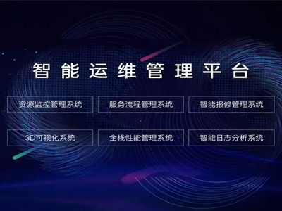 電力智慧運(yùn)維云端平臺解決方案